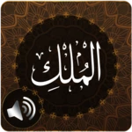 Logo of Surah Mulk Audio android Application 